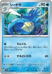Seadra #11