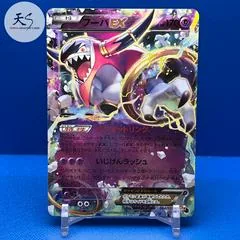 Hoopa EX #64
