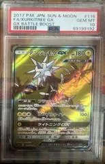 Xurkitree GX #116