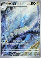 Dragonair #182