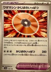 Crisis Strike [Reverse Holo] #170