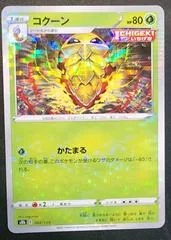 Kakuna [Reverse Holo] #2