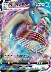 Lapras VMAX #32