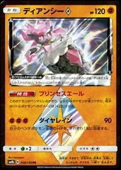 Diancie Prism Star #58