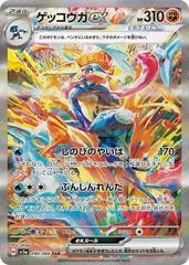 Greninja ex #90