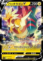 Dracozolt V #160
