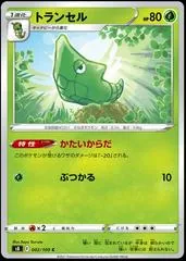 Metapod #2
