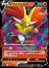 Delphox V #17