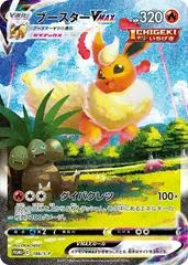 Flareon VMAX #186/S-P