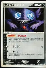 Sableye [1st Edition] #70