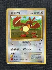 Farfetch'd [CoroCoro] #83