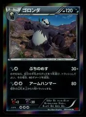 Pangoro [1st Edition] #64