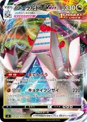Duraludon VMAX #326