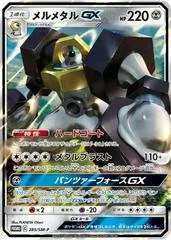 Melmetal GX #285/SM-P