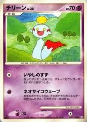 Chimecho [1st Edition] #49