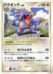 Exploud [1st Edition] #76