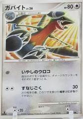 Gabite [1st Edition] #84
