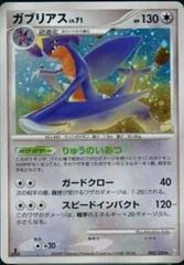 Garchomp [1st Edition] #85