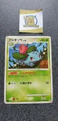Ivysaur [1st Edition] #2