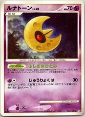 Lunatone [1st Edition] #44