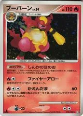 Magmortar [1st Edition] #18