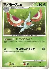 Masquerain [1st Edition] #12