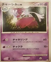 Medicham [1st Edition] #43