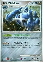 Metagross [1st Edition] #70