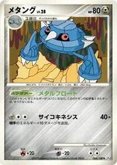 Metang [1st Edition] #69