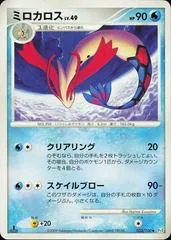 Milotic [1st Edition] #33