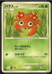 Paras [1st Edition] #5