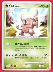 Pinsir [1st Edition] #7