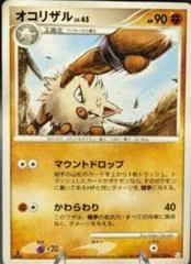 Primeape [1st Edition] #55