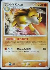 Sandslash [1st Edition] #53