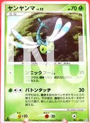 Yanma [1st Edition] #9
