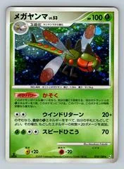 Yanmega [1st Edition] #10