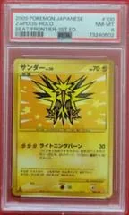 Zapdos [1st Edition] #100