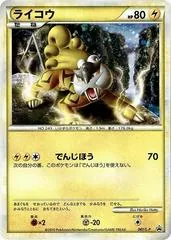 Raikou #61/L-P
