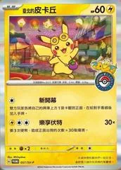 Taipei Pikachu #57/SV-P