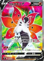 Volcarona V #69