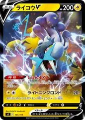 Raikou V #137