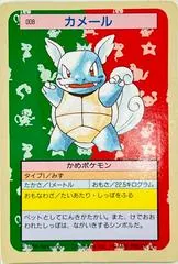 Wartortle [Green Back] #008