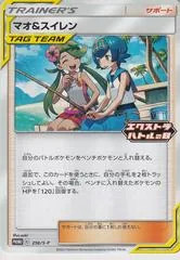 Mallow & Lana #256/S-P
