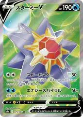Starmie V #75