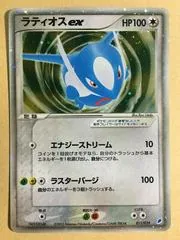 Latios Ex [Holo] #11