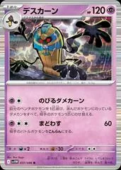 Cofagrigus [Poke Ball] #37