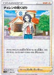 Cheren's Care [Reverse Holo] #156