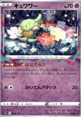 Comfey [Reverse Holo] #64