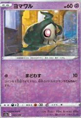 Duskull [Reverse Holo] #57