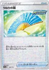 Fan of Waves [Reverse Holo] #132